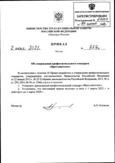 Приказ минтруда 2016