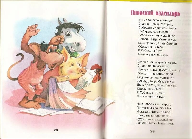 Песенка домовят. Усачев японский календарь. песенка про домовенка.