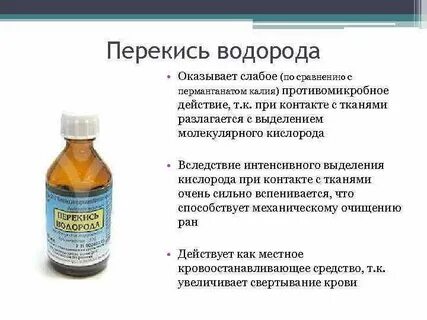Обработать герпес перекисью водорода