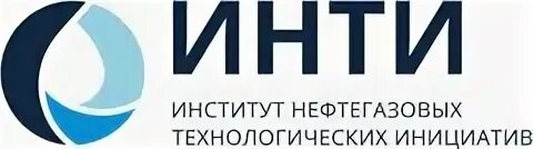Логотип инти институт нефтегазовых. Логотип инти институт нефтегазовых. Логотип инти институт нефтегазовых. Инти институт нефтегазовых технологических инициатив. Ано институт нефтегазовых инициатив.