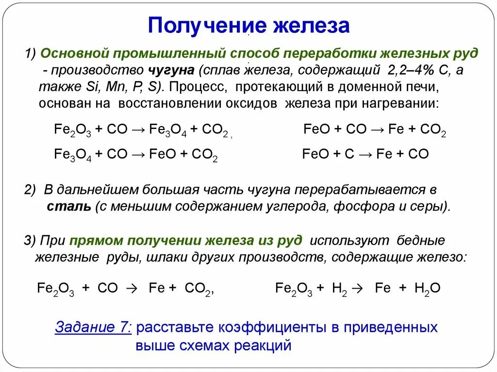 Получение железа 3 способа. Промышленное получение железа реакция. Реакция получения из оксида железа 2 оксид железа 3. Способы получения оксида железа 3. Получение железа 3 из оксида железа 3.