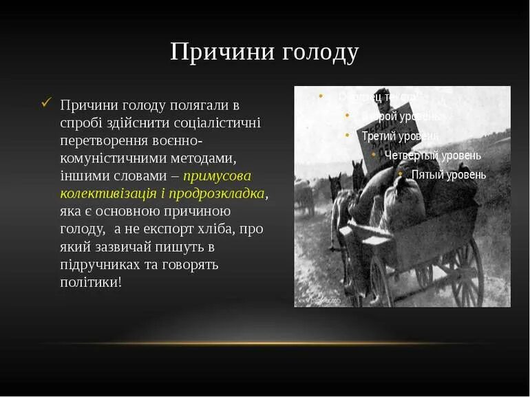 Сообщение Голодомор 1932-1933. Голодомор на Украине 1932-1933 гг.. Причина голода стало
