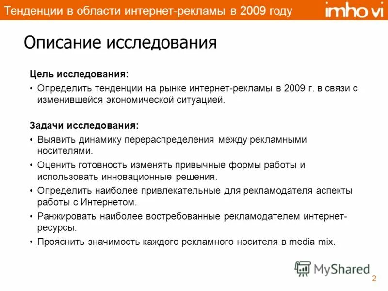 достоинства и недостатки интернет рекламы. сравнение традиционной и интернет рекламы. виды рекламы в интернате. особенности рекламы в интернете. преимущества и недостатки интернет рекламы.