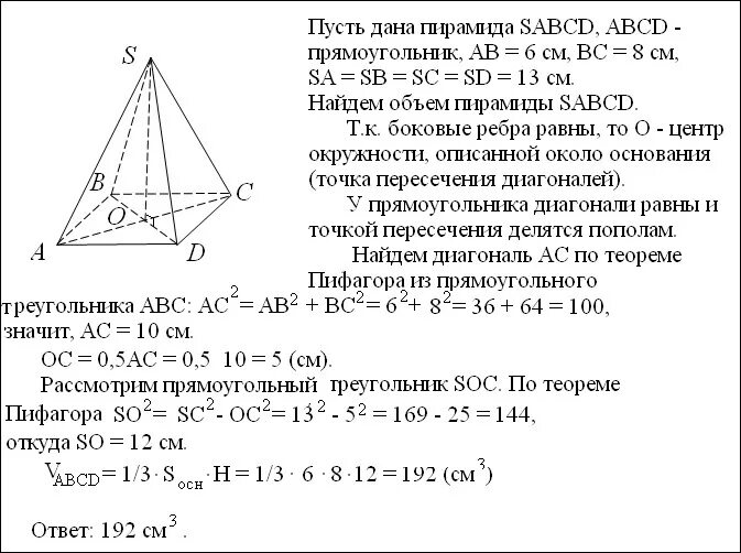 Основанием пирамиды является квадрат одно из боковых. Основание пирамиды ромб с диагоналями 10 и 18 см. Основание пирамиды ромб с диагоналями 10 и 32 сантиметра. Основание пирамиды прямоугольник со сторонами 6 и 8 сантиметров. Основание пирамиды прямоугольник со сторонами.