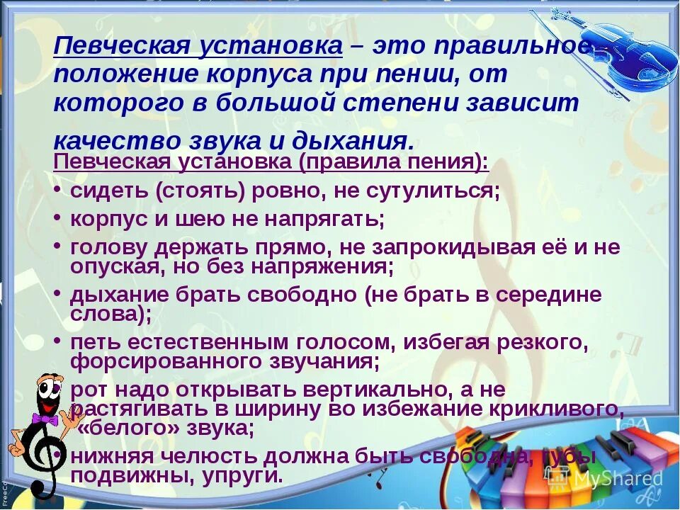 Положение два голоса
