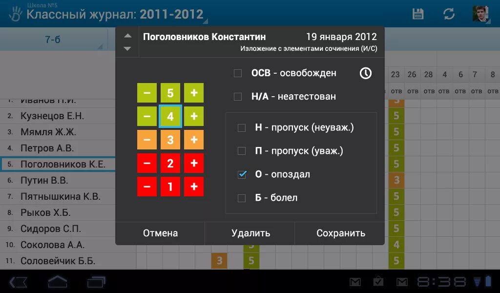 Дневник про версия на андроид. Электронный дневник. Буквы в электронном дневнике. Что значит у в электронном дневнике. Электронный журнал.