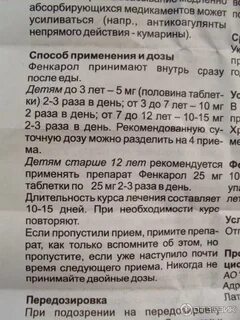 Фенкарол инструкция по применению взрослым