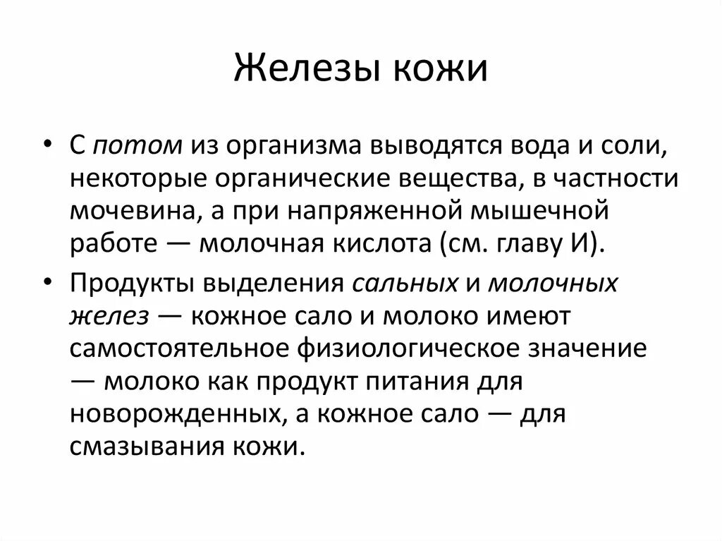 Функция железы кожи человека. Железы кожи человека таблица. Железы кожи человека и их функции.