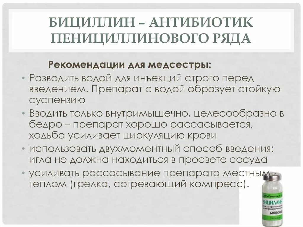 Бициллин 1,5. Мазь с антибиотиком пенициллинового ряда. Лекарственные препараты антибиотики пенициллинового ряда. Бициллин укол.