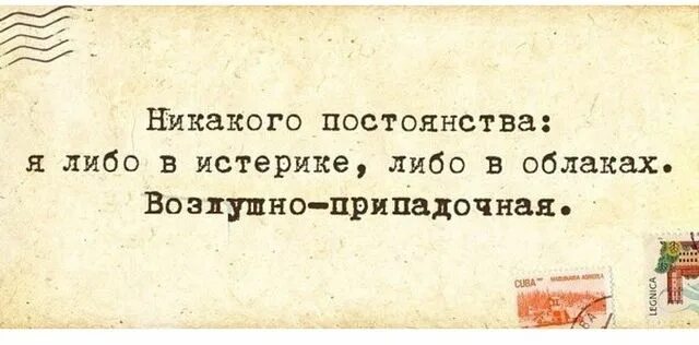 Я твоя истеричка целуй меня при всех. Истеричка афоризмы. Шутки про истеричек. Статусы про истеричных женщин. Истеричка прикол.