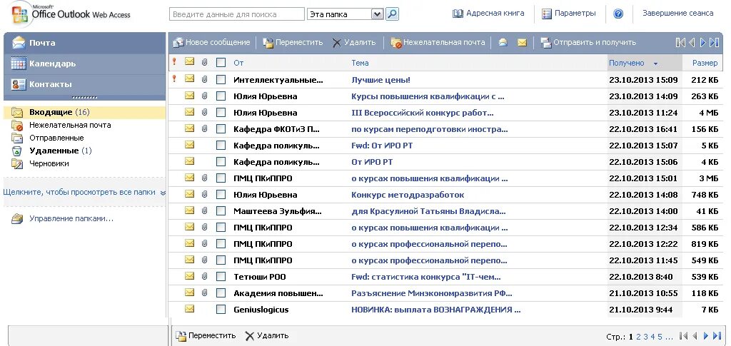 Outlook tatar ru вход. Аутлук татар ру. Mail.Tatar.ru. Почта татар ру вход в почту. Аутлук татар ру аутлук почта вход.