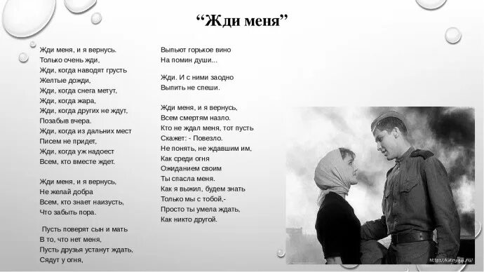 Жди меня там рингтон. Стих жди меня и я вернусь. Жди меня стих. Жди меня... Стихотворения.. Жди меня и я вернусь стихотворение.