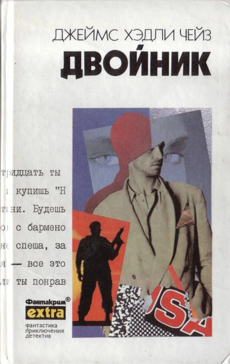 Чейз книги читать полностью. Джеймс х чейз. детективы автор чейз. джеймс хедли чейз обложка книги. джеймс хедли чейз обложки кни.