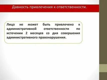 Статуса лица привлекаемого к ответственности