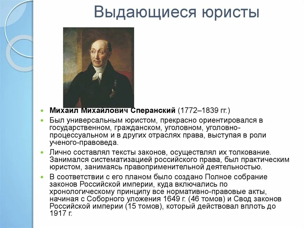 Выдающиеся юристы. Выдающиеся люди юриспруденции. Сообщение о знаменитом адвокате. Выдающиеся юристы России. Гражданское право 19 века