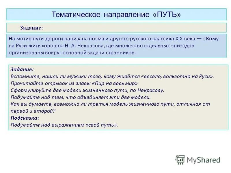 Сочинение по произведениям 20 века. Направление путь сочинения. Мотив пути. Темы итогового сочинения по очарованному страннику.