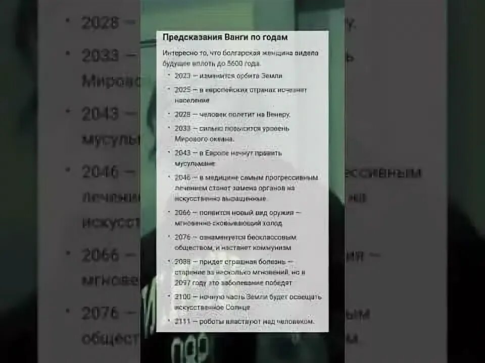 Предсказания на март 2024 для россии. Ванга предсказания на 2023 год для России.