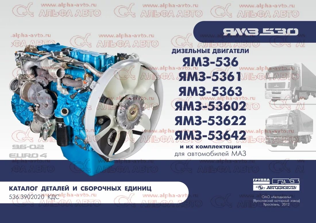 Двигатель ямз 536 масло. Двигатель ЯМЗ 536 габариты. Каталог двигателя ЯМЗ 536. МАЗ С двигателем ЯМЗ 536. ЯМЗ 536 каталог запчастей.