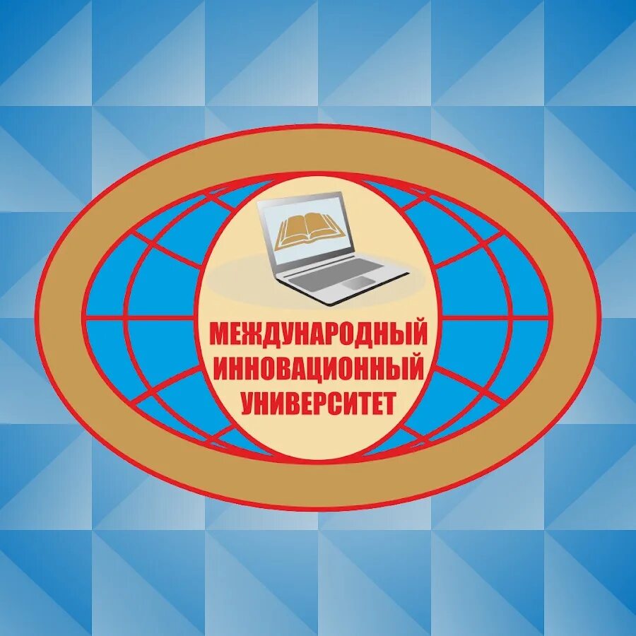 Сочинский инновационный университет. ОЧУВО Международный инновационный университет. Международный инновационный университет город Сочи.. Международный инновационный университет логотип.