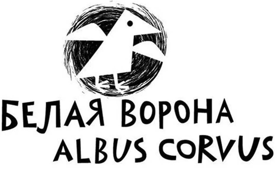 Белая ворона жанр. Белый ворон эмблема. Настольная игра белая ворона. Белая ворона издательство. Белые вороны.
