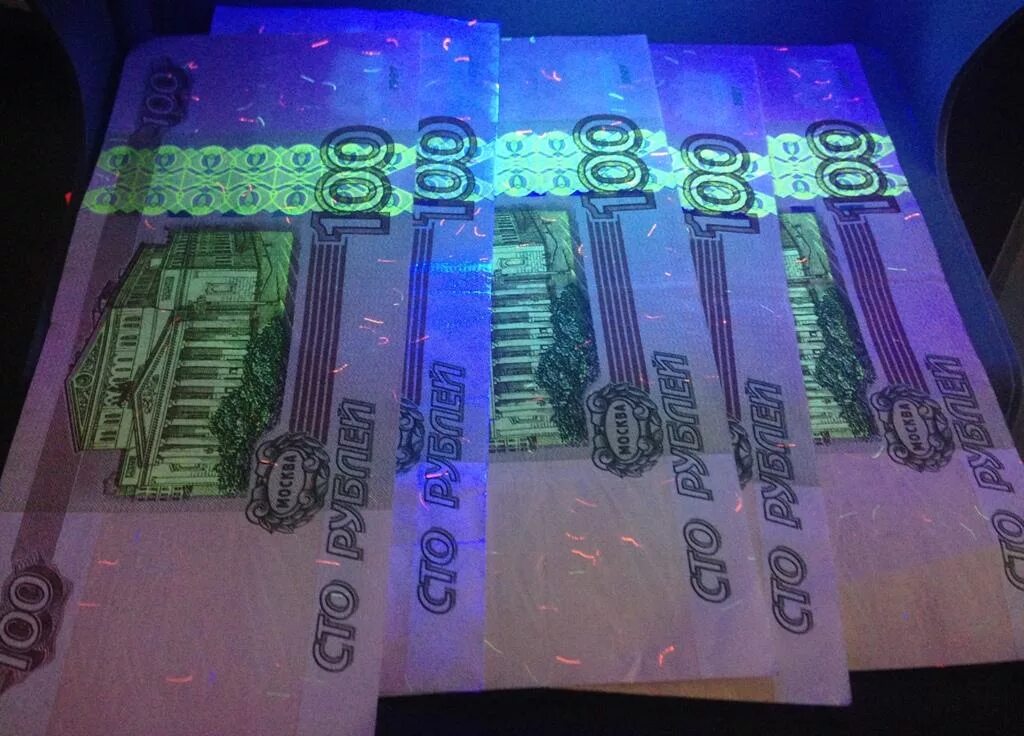 Защита рубля. Деньги в ультрафиолете. Банкноты под ультрафиолетом. Купюра в ультрафиолете. Денежные купюры в ультрафиолете.