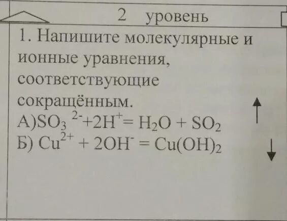 Полное ионное уравнение. Сокращенное ионное уравнение 2h so3 h2o so2. So2+o2 молекулярное уравнение. Соответствующие молекулярные уравнения.