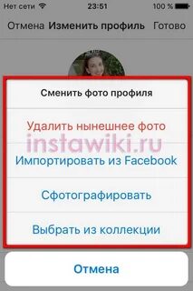 Как сменить инстаграм