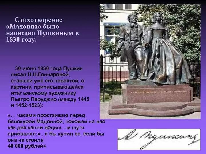 Пушкин стихотворение Мадонна 1830. Пушкин стихотворение 1830. Сколько стихов написал Пушкин за свою жизнь. Пушкин стих про Европу 1830. Отметь памятник о котором писал пушкин