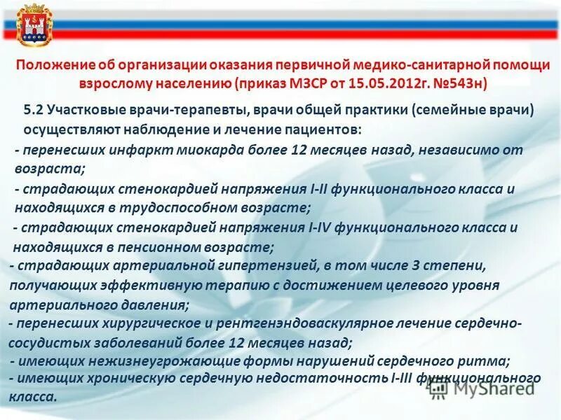 Положение об организации медико санитарной помощи. Положение об организации медико санитарной помощи