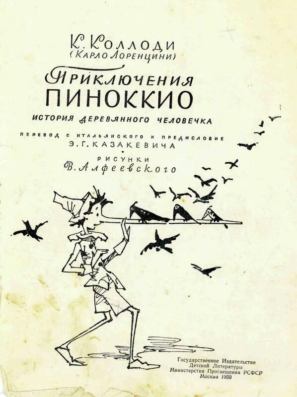 Имя автора пиноккио. Пиноккио книга иллюстрации 1959. карло коллоди. приключения пиноккио 1883 года. рассказ про пиноккио.