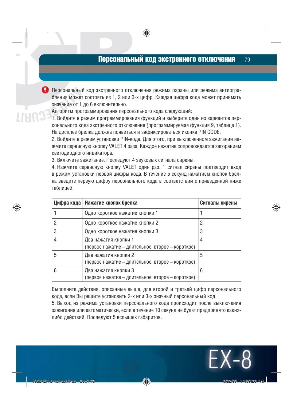 Как отключить сигнализацию кгб. Сигнализация kgb ex-8 инструкция. kgb ex 8 инструкция программирования. сигнализация кгб ex-8 инструкция. kgb ex8 таблица программирования.