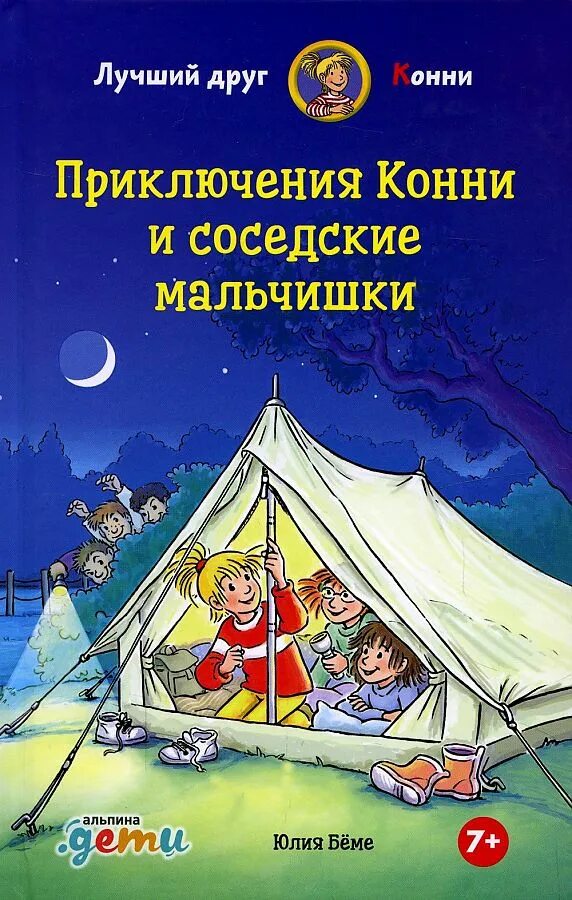 Детям об этикете. Рассказ про бабушку. Иллюстрации книги маленький горбун. Соседский мальчишка рассказ 1. Рассказ о соседской кошке.
