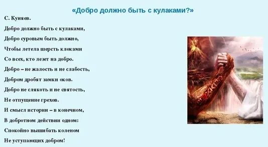 Добро район песня. Доброта должна быть с кулаками. Стих про добро с кулаками. Добро должно быть с кулаками. Добро должно быть с кулаками стих.