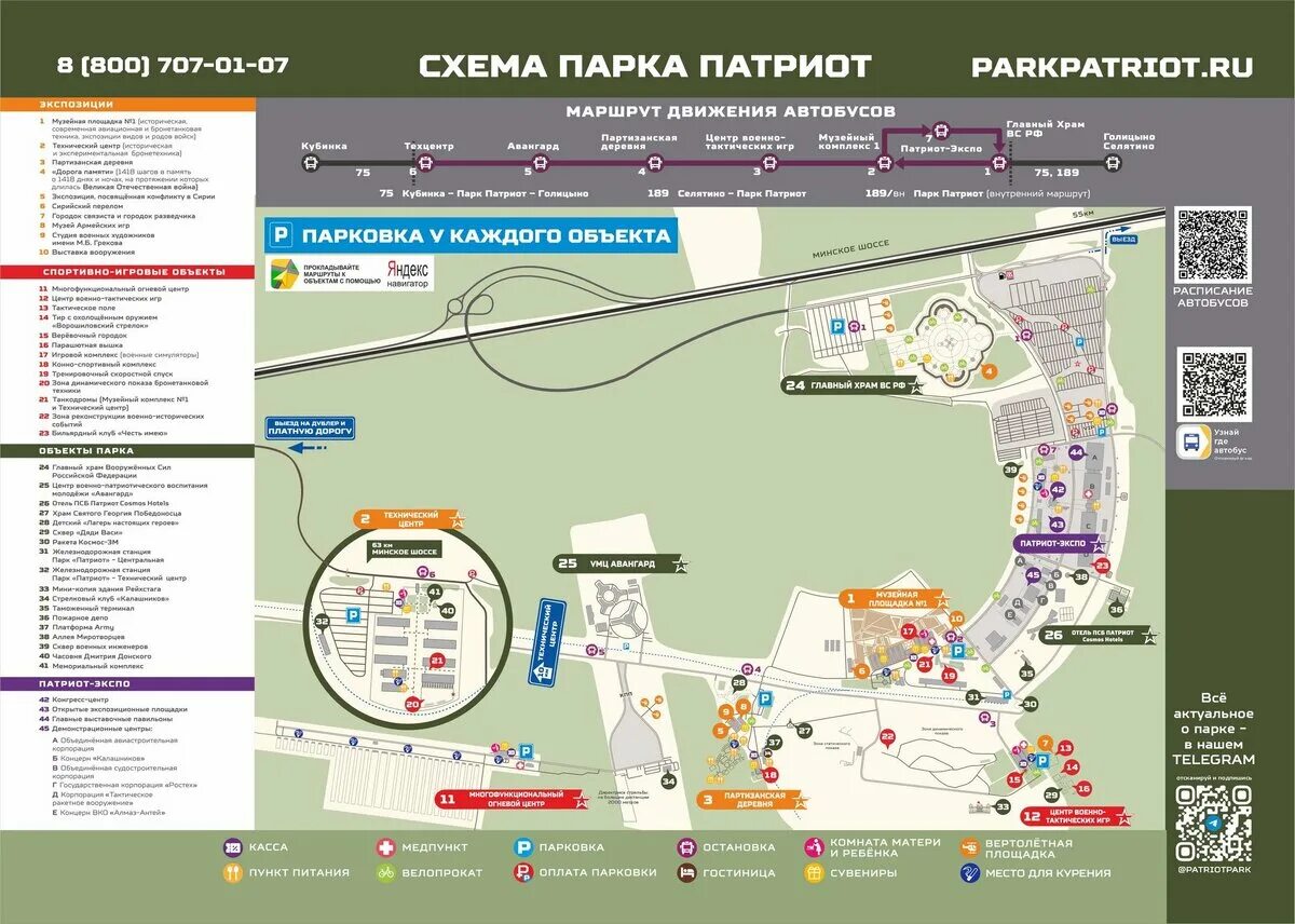 Схема парка Патриот в Кубинке. Карта парка Патриот Москва. Карта парка Патриот в Кубинке. Парк Патриот Кубинка схема парка.