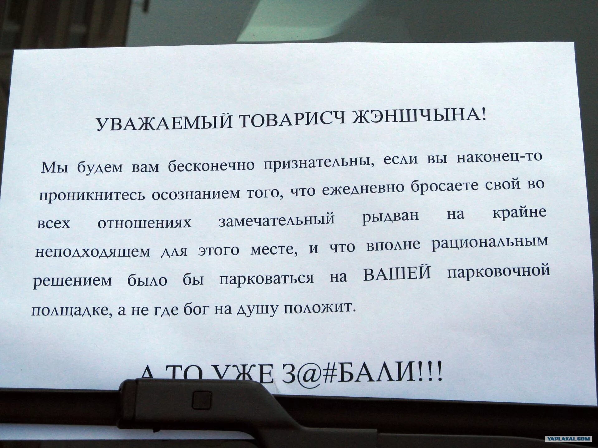 Пропустить грозить. Просьба, не парковать автомобили у подъезда. Объявление о парковке машин. Объявление для соседей о парковке. Объявление о правильной парковке.