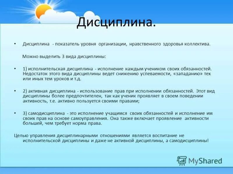 Какого человека называют дисциплинированным. Уровень дисциплины в классе. Уровень дисциплины на уроке. Проблема дисциплины на уроке. Виды дисциплины на уроке.