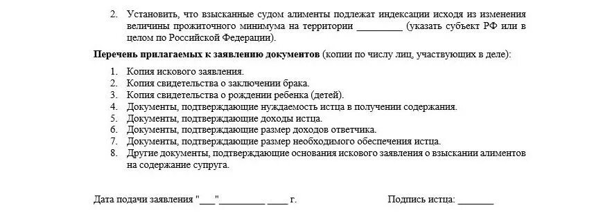 Документы на алименты на мужа. Список документов на подачу алиментов на ребенка. Подать на алименты перечень документов. Перечень документов для подачи заявления на алименты. Какие справки нужны для подачи на алименты.