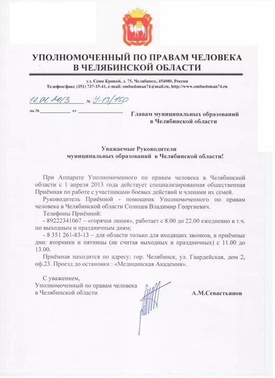 Жалоба уполномоченному по правам человека. Письмо уполномоченного по правам человека. Письмо уполномоченному по правам человека. Уполномоченная по правам человека в Челябинской области.