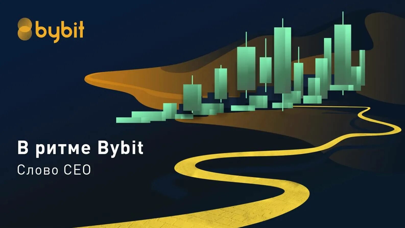 CEO BYBIT. BYBIT криптовалюта. CEO BYBIT Бена Чжоу. BYBIT Futures. Bybit support