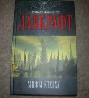 Говард лавкрафт книги ктулху