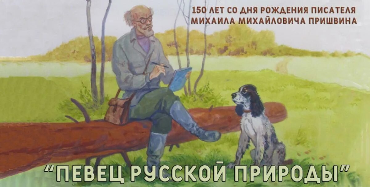 Пришвин и Паустовский. Пришвин Паустовский картинки карандашом. Куприн пришвин Паустовский сказка верные друзья.