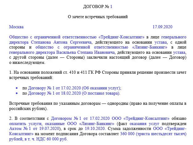 Соглашение о взаимозачете образец. Соглашение по взаиморасчетам образец. Соглашение о взаимозачете взаимных требований. Соглашение о взаимозачете между юридическими лицами образец 2021. Соглашение о взаимозачете между физическими лицами образец.