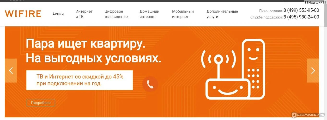 WIFIRE мобильный интернет. WIFIRE китайский. Домашний интернет WIFIRE отзывы. Приставка WIFIRE.