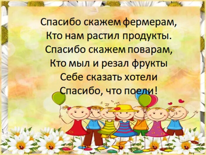 Речевка в столовую для школьного лагеря. Кричалки в столовую для лагеря. девиз в столовую в лагере. речёвка в столовую для лагеря. отрядные речевки для лагеря.