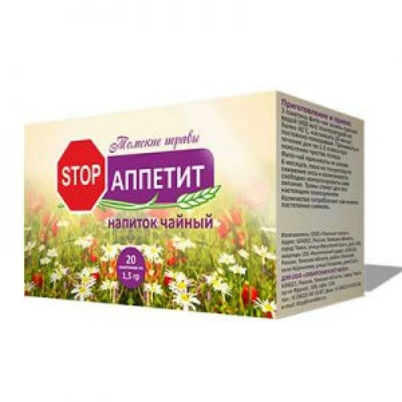 Какая трава снижает аппетит и вес. Сбор для аппетита повышения. травяной чай для аппетита. травяной сбор для повышения аппетита. для повышения аппетита фиточай.