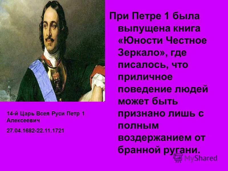 где был написан