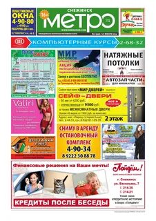 Снежинск 74