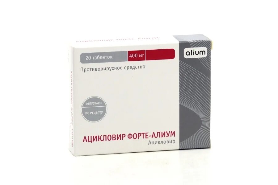 Примаксетин таблетки купить. Примаксетин мг 100. Верошпилактон капс. 50мг №30. Ацикловир форте 400 мг. Ацикловир форте 400мг 20 табл Алиум.