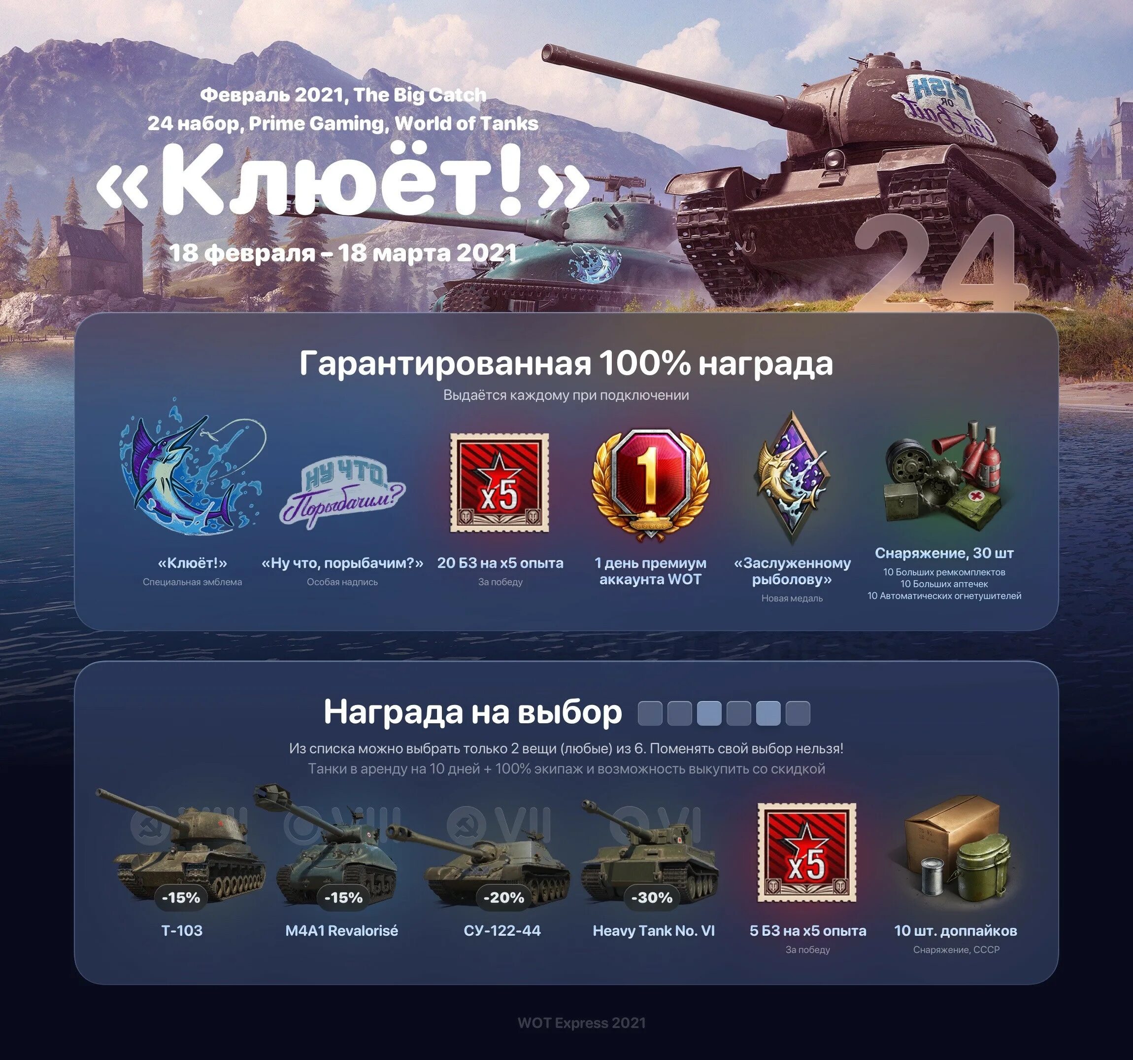 Активация мир танков. Прайм наборы WOT. Твич Прайм World of Tanks. Набор World of Tanks. Прайм пакеты WOT.