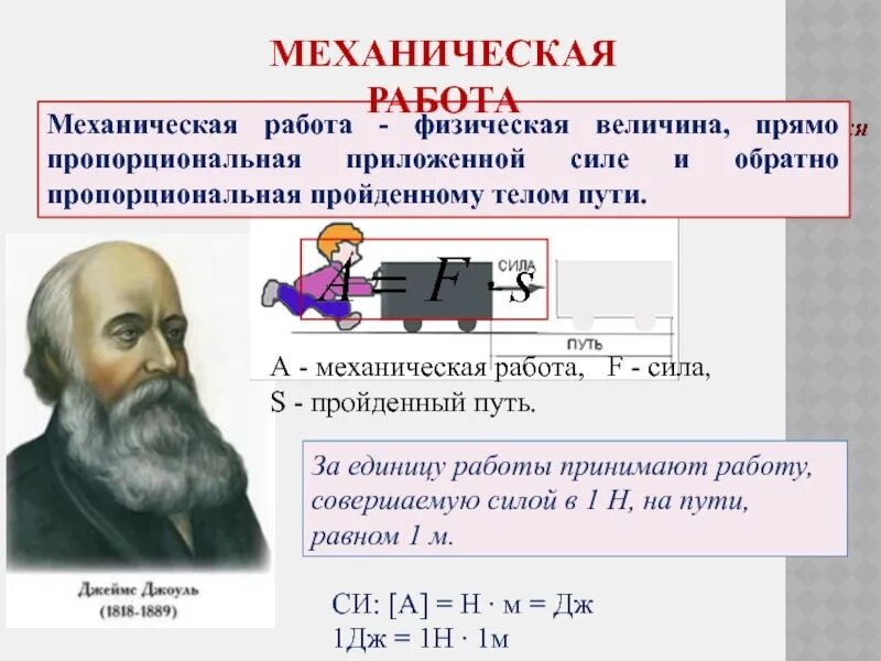 Механическая работа единицы работы презентация. Механическая работа. Механическая работа и мощность. Механическая работа силы. Механическая работа величина.